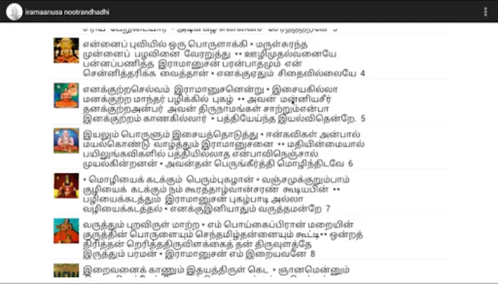 iRaamaanusa Nootrandhadhi (Ta) android App screenshot 1