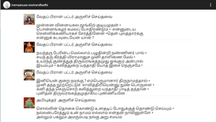 iRaamaanusa Nootrandhadhi (Ta) android App screenshot 2